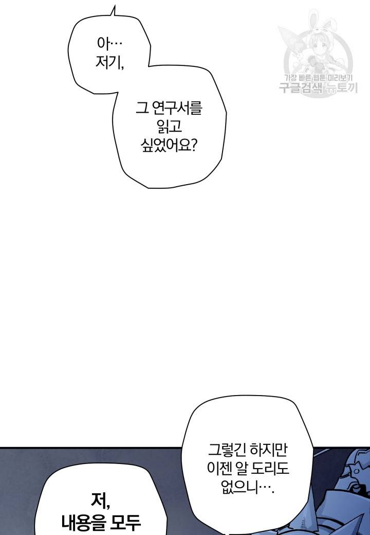 강철의 연금술사 28화 37