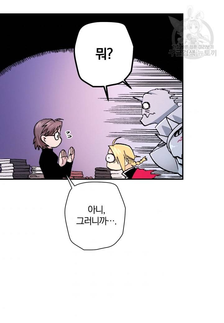 강철의 연금술사 28화 40