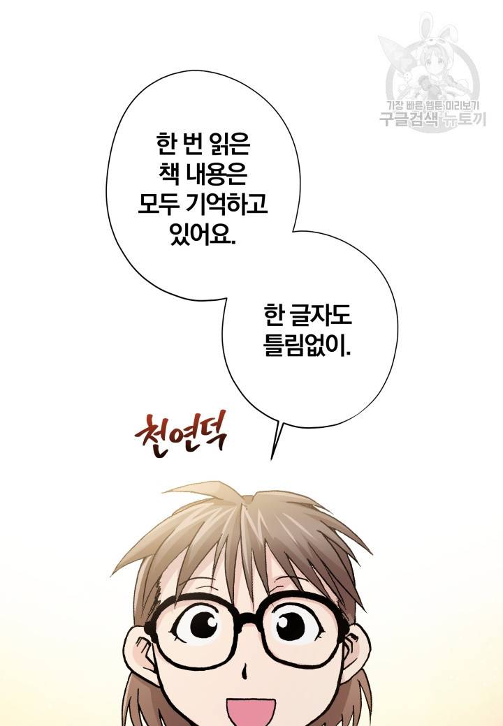 강철의 연금술사 28화 41