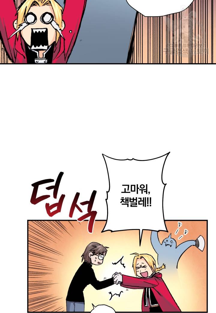 강철의 연금술사 28화 43