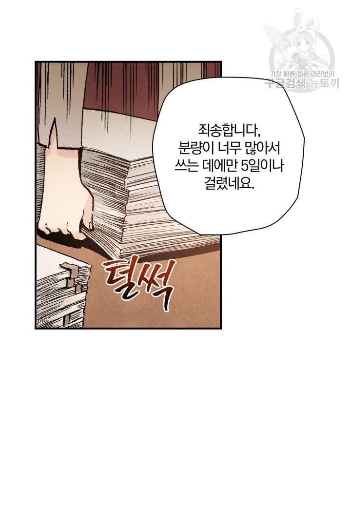 강철의 연금술사 28화 45