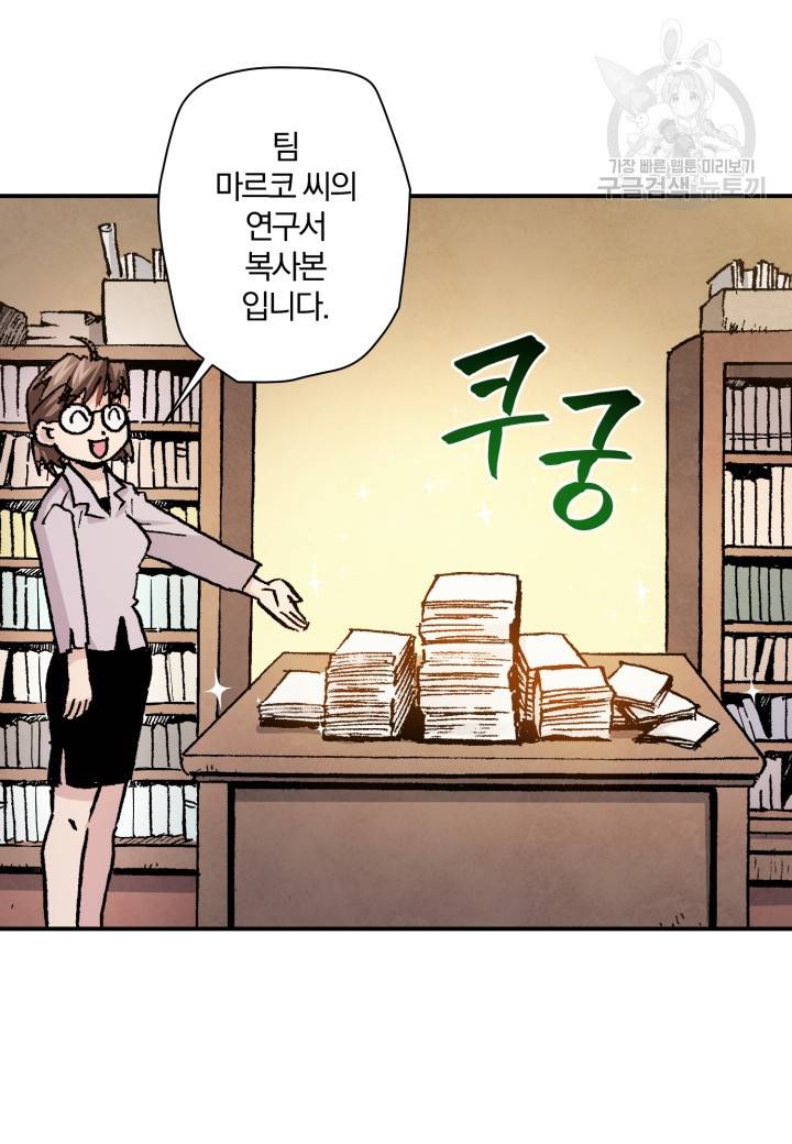 강철의 연금술사 28화 46