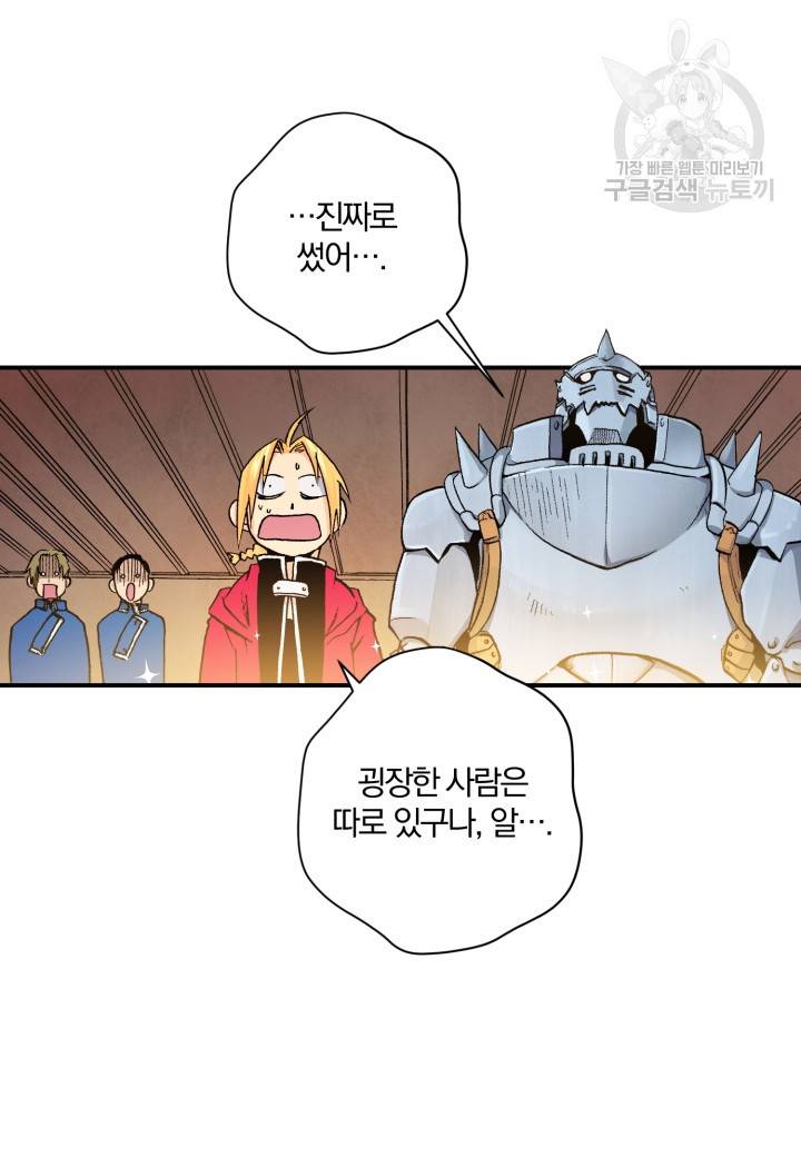 강철의 연금술사 28화 47