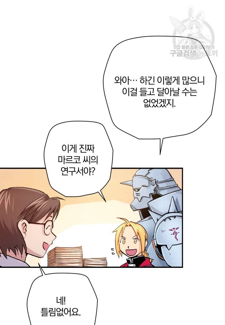 강철의 연금술사 28화 48