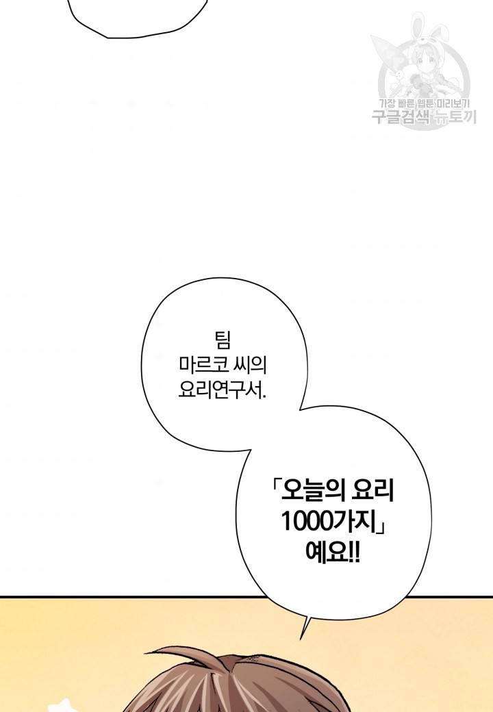 강철의 연금술사 28화 49
