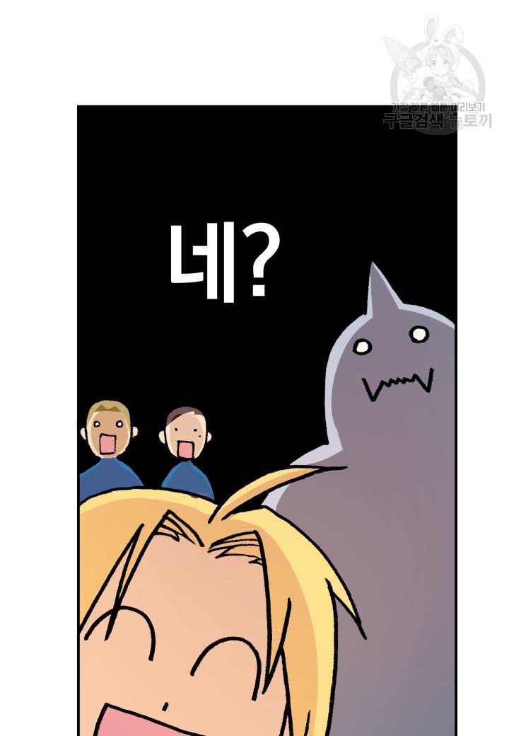 강철의 연금술사 28화 51