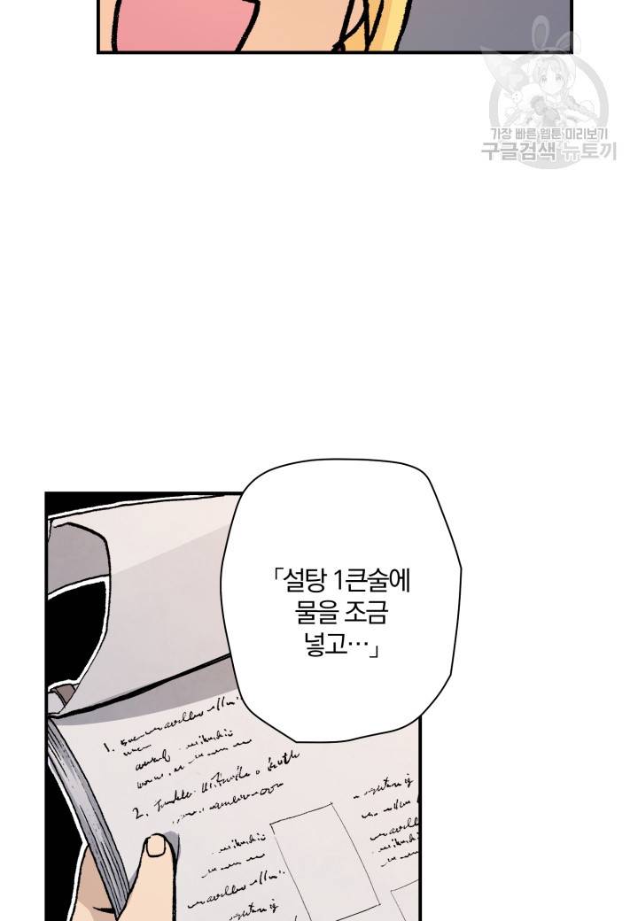 강철의 연금술사 28화 52