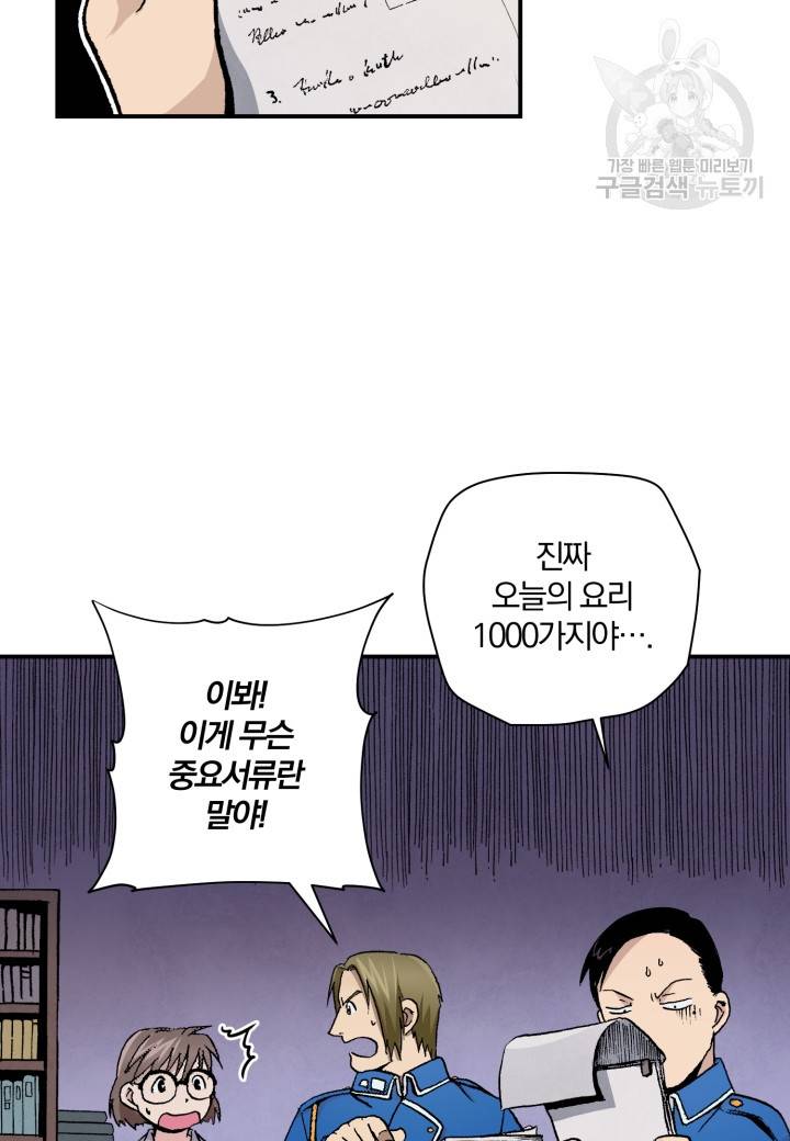 강철의 연금술사 28화 53