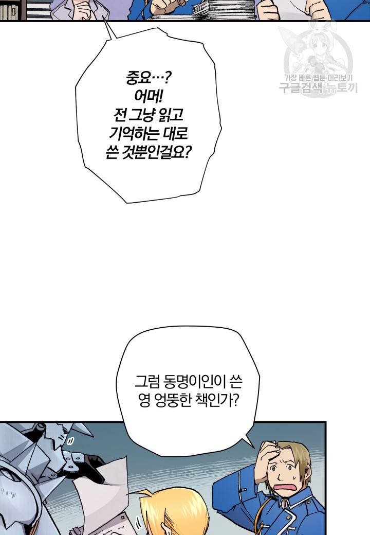 강철의 연금술사 28화 54