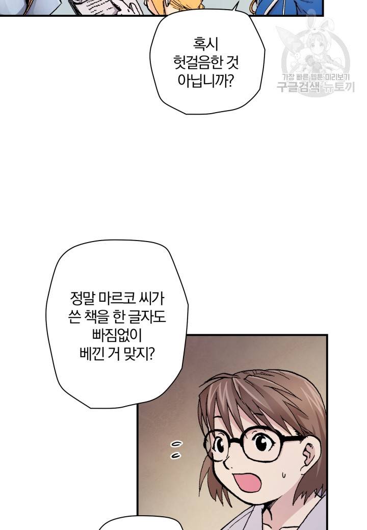 강철의 연금술사 28화 55