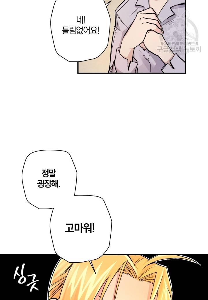 강철의 연금술사 28화 56