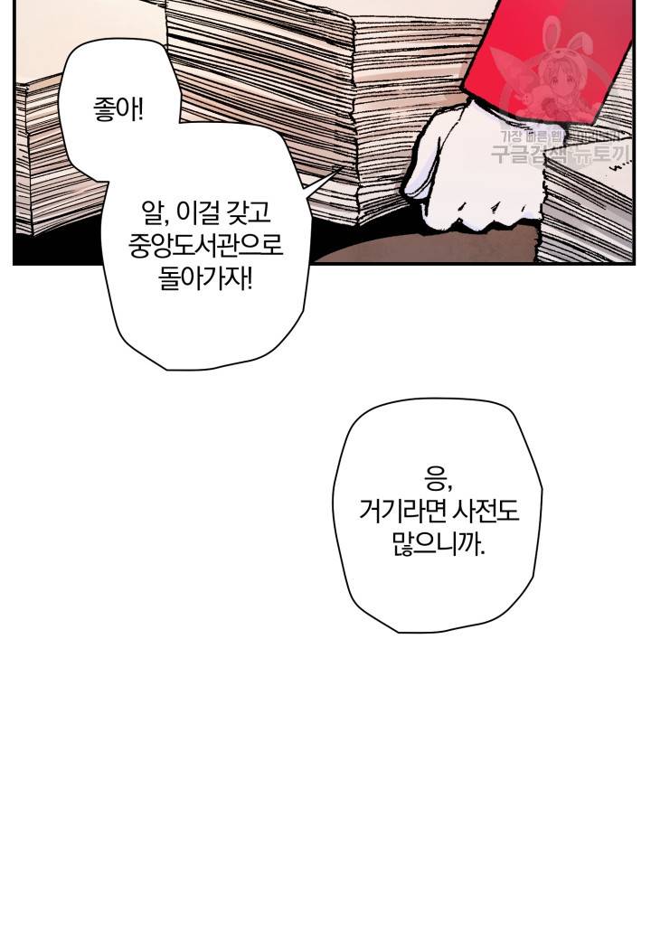 강철의 연금술사 28화 58
