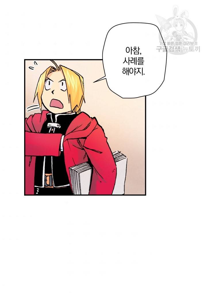 강철의 연금술사 28화 59