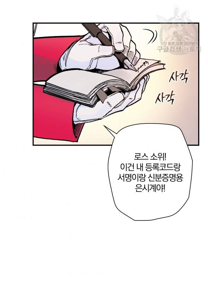 강철의 연금술사 28화 60