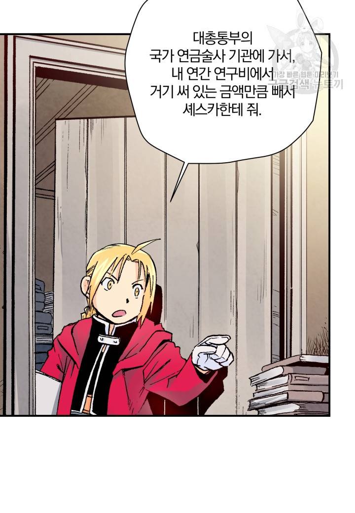 강철의 연금술사 28화 62