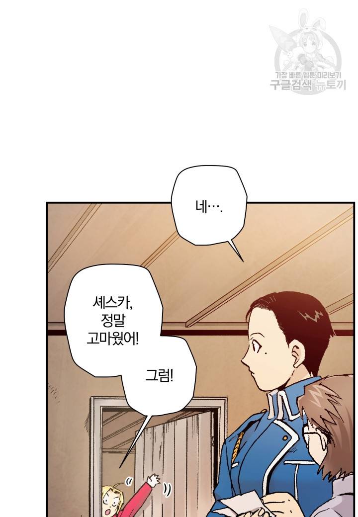 강철의 연금술사 28화 63