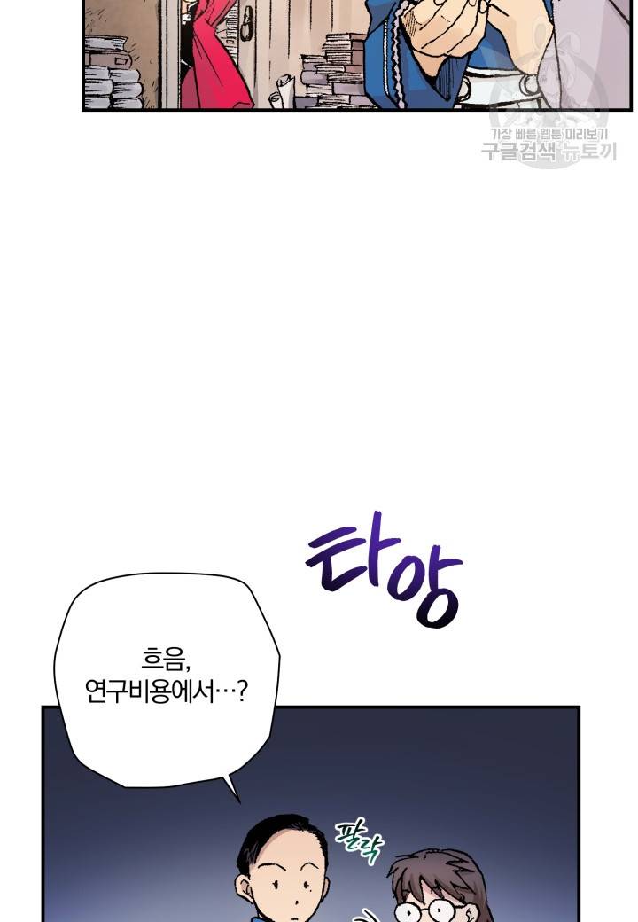 강철의 연금술사 28화 64