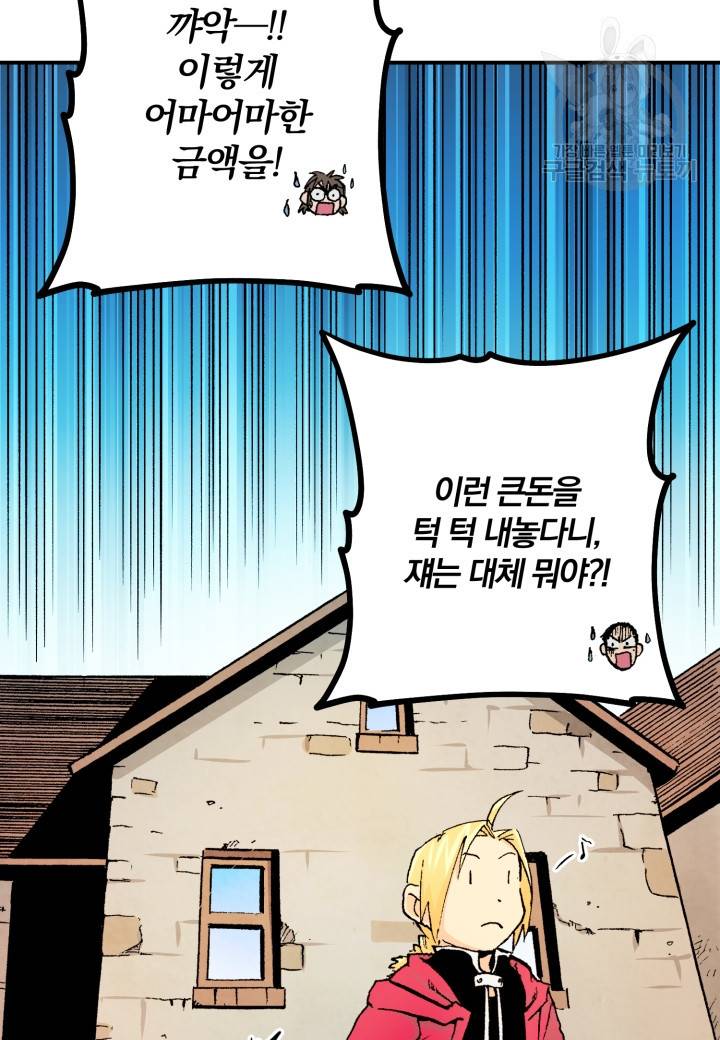 강철의 연금술사 28화 67