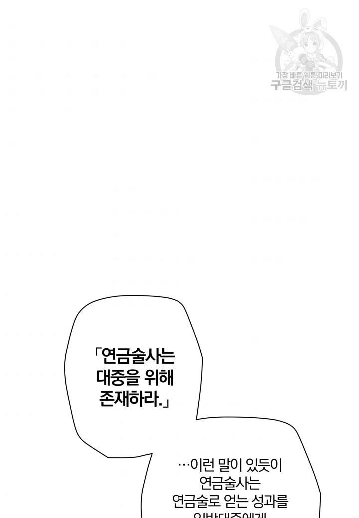 강철의 연금술사 28화 69