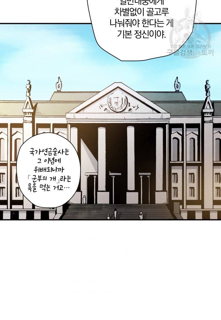 강철의 연금술사 28화 70