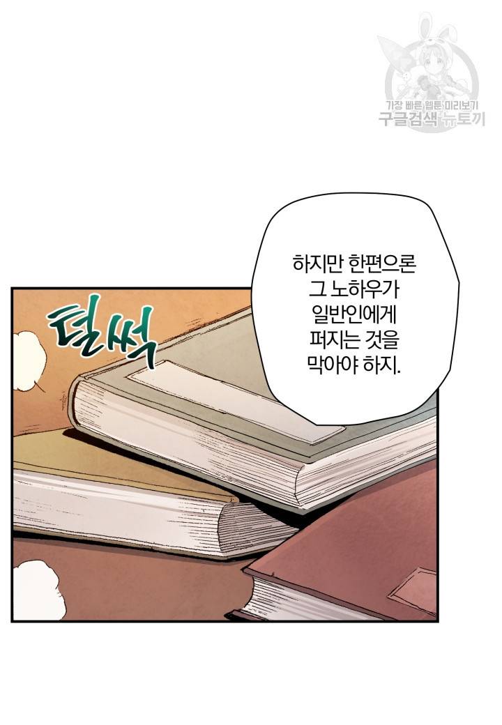 강철의 연금술사 28화 71