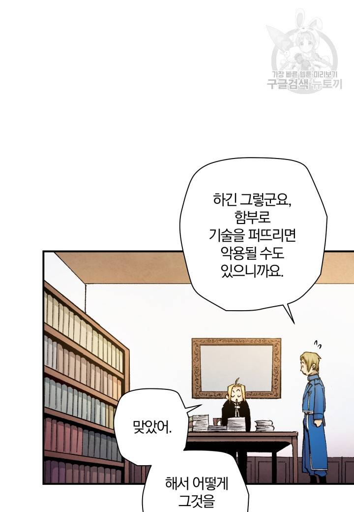 강철의 연금술사 28화 72