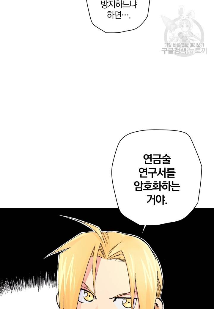 강철의 연금술사 28화 73