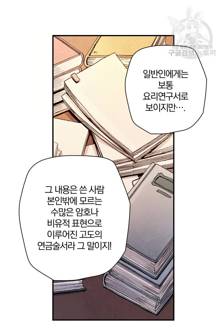 강철의 연금술사 28화 75
