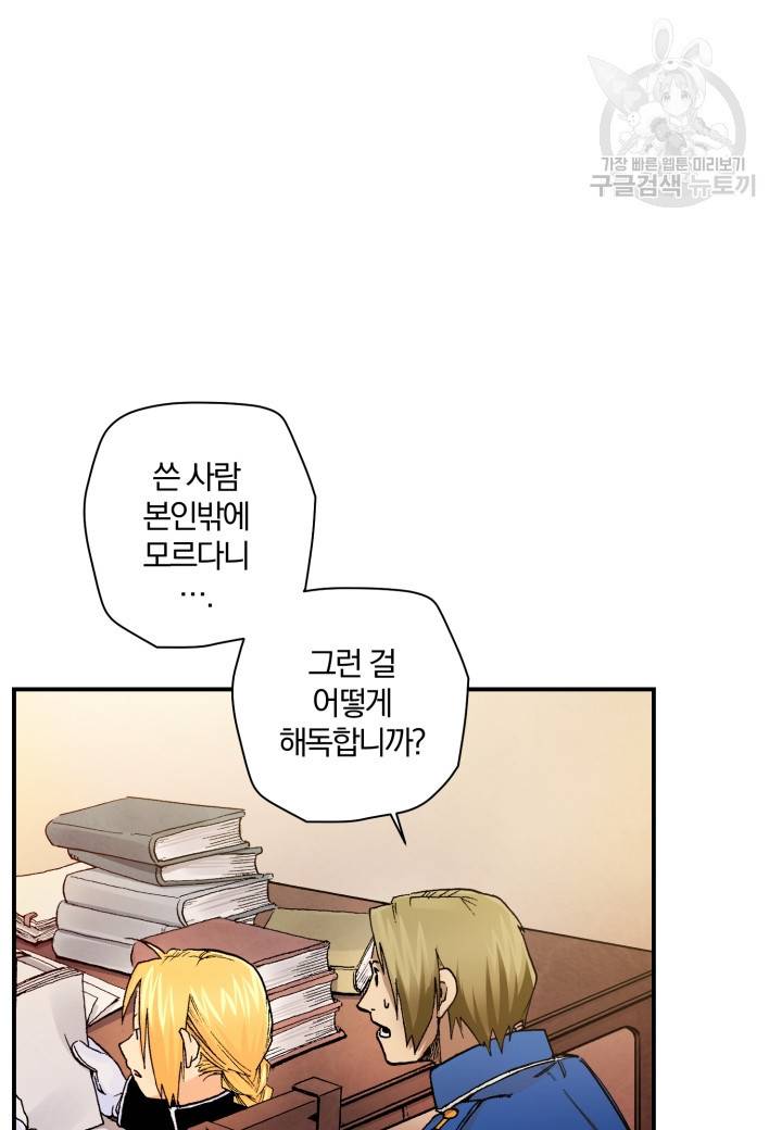 강철의 연금술사 28화 76