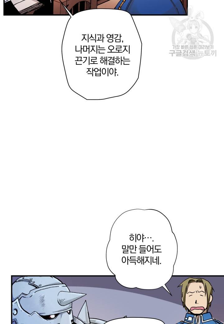 강철의 연금술사 28화 77