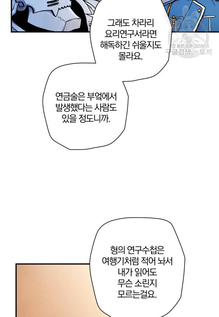 강철의 연금술사 28화 78