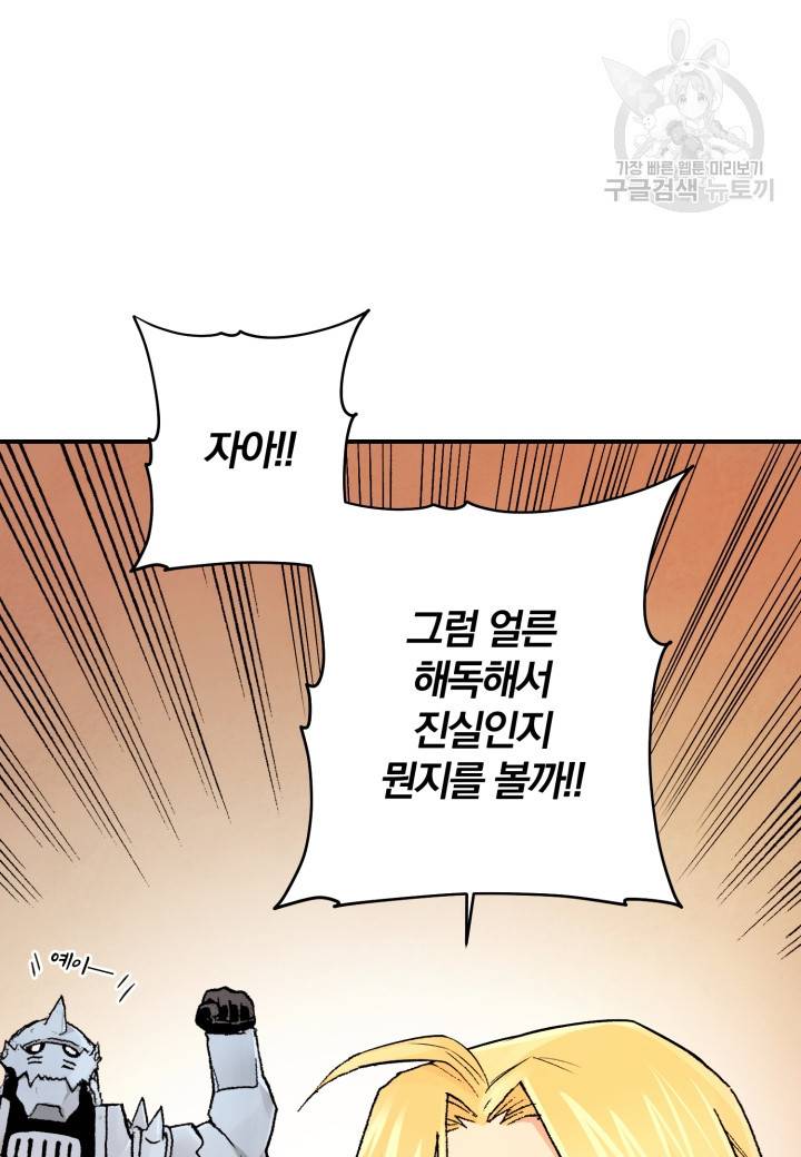 강철의 연금술사 28화 81