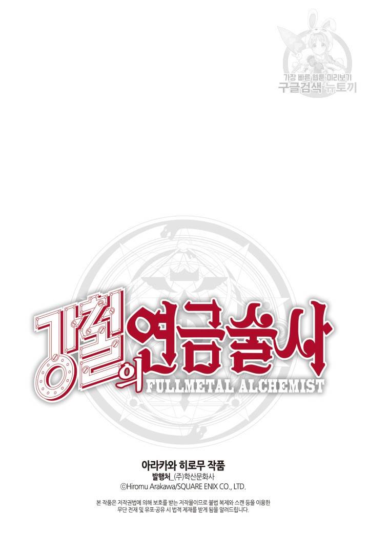 강철의 연금술사 28화 83