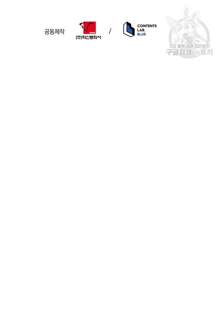 강철의 연금술사 28화 84