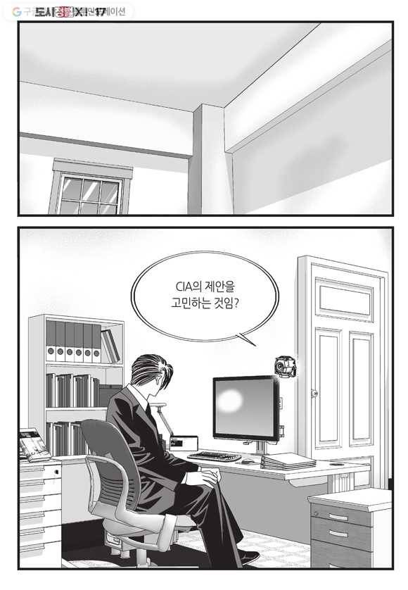 도시정벌 11부 51화 3