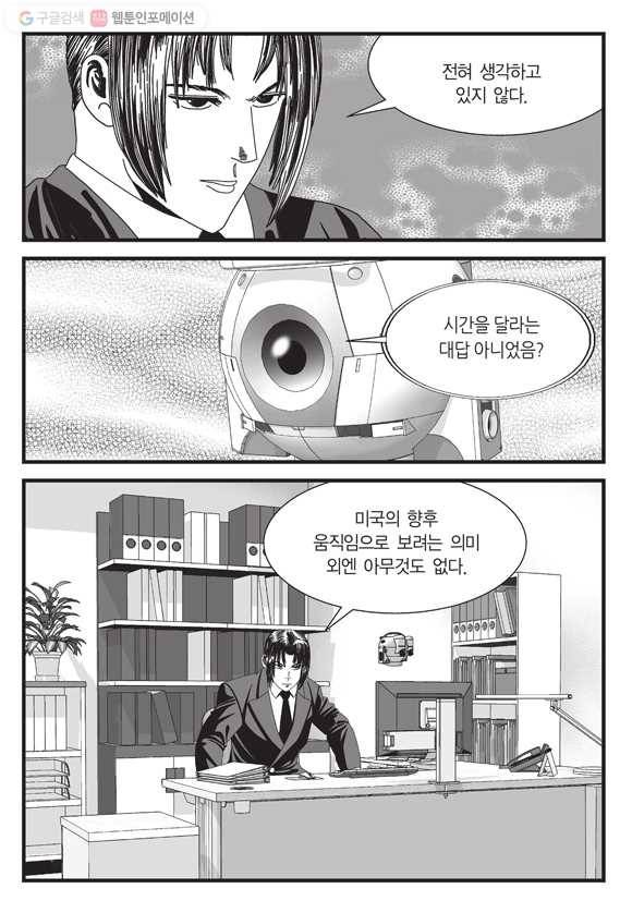 도시정벌 11부 51화 4