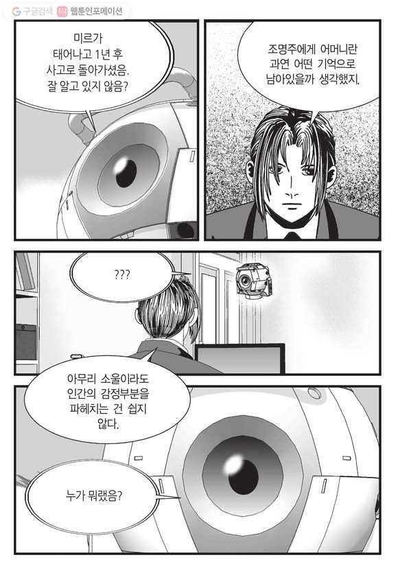 도시정벌 11부 51화 6