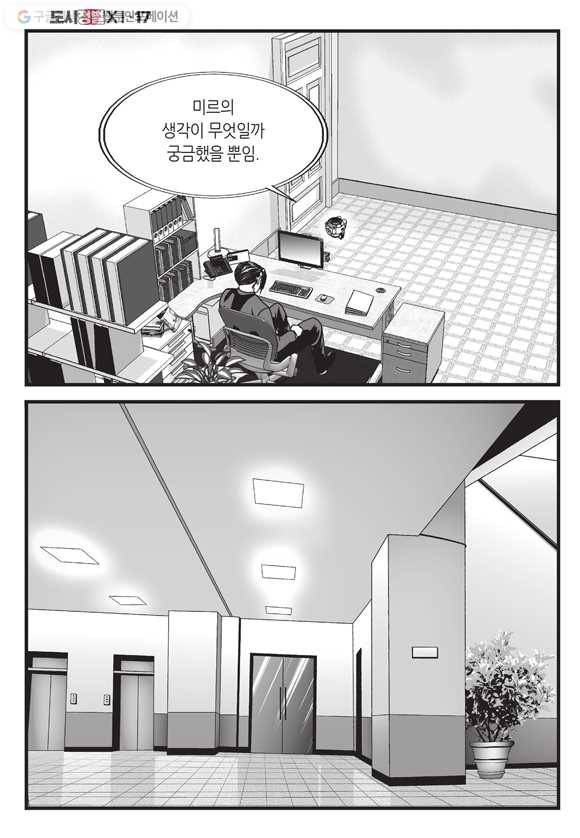 도시정벌 11부 51화 7