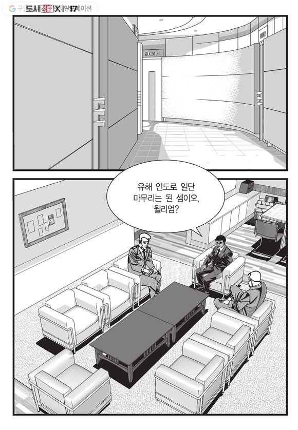 도시정벌 11부 51화 9