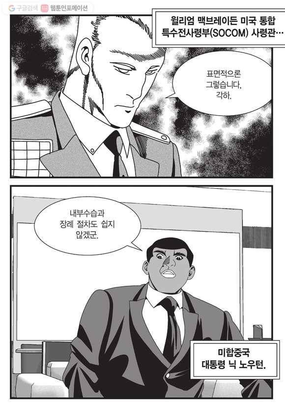 도시정벌 11부 51화 10