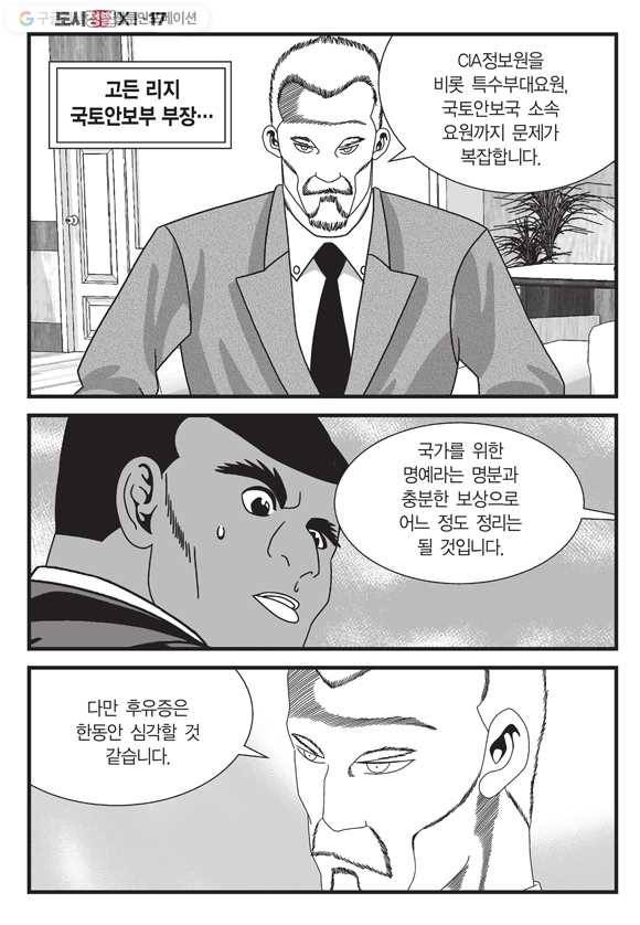 도시정벌 11부 51화 11