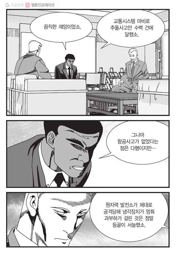 도시정벌 11부 51화 12