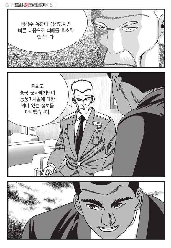 도시정벌 11부 51화 13