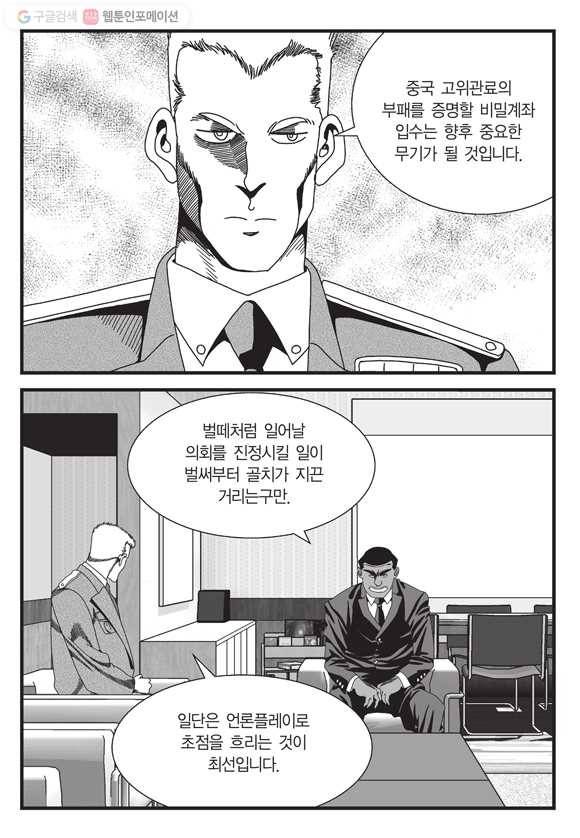 도시정벌 11부 51화 14