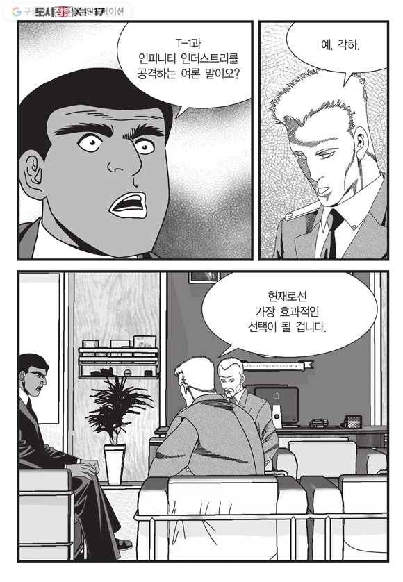 도시정벌 11부 51화 15