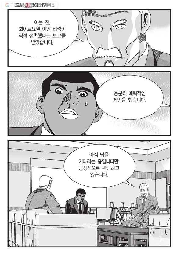 도시정벌 11부 51화 17