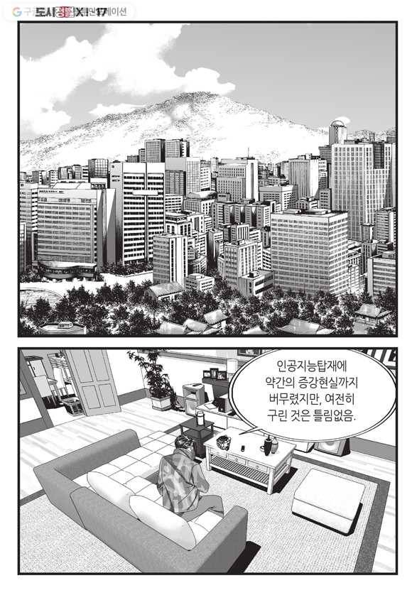 도시정벌 11부 51화 19