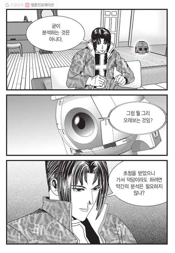 도시정벌 11부 51화 20