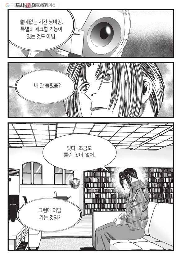 도시정벌 11부 51화 21