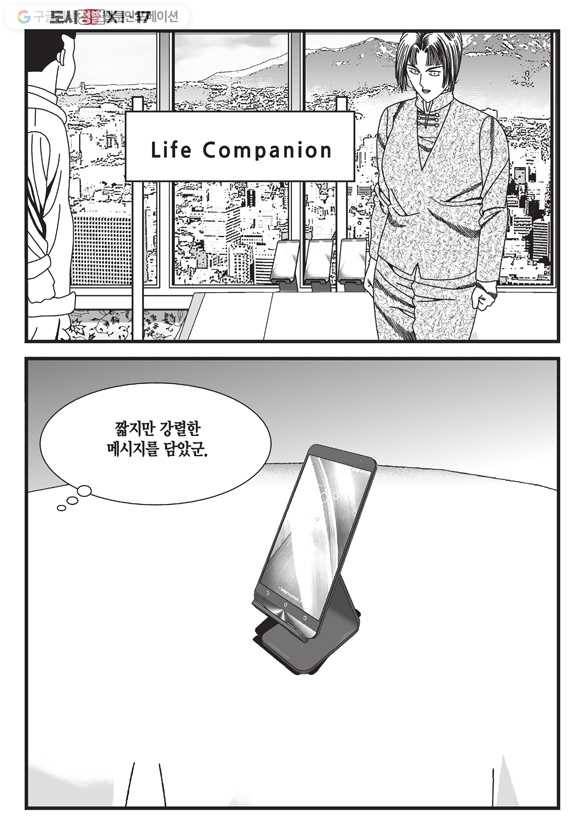 도시정벌 11부 51화 25